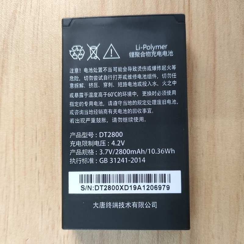 datang大唐原装电池对讲机