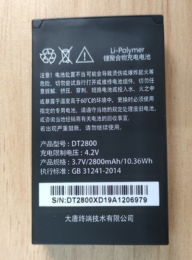 DATANG大唐T32E全新原装电池T32T70大唐T92充电线大唐对讲机配件