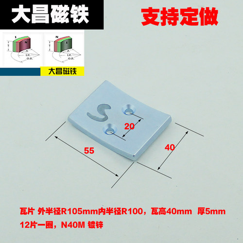 磁铁弧形强磁铁电机磁瓦R105*40*55*5圆形圆环方形径向耐高温N40M