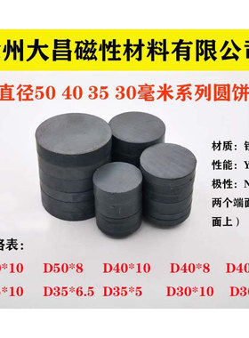 黑色圆形磁铁磁石铁氧体磁铁吸铁石圆饼磁铁D40D35D30D50*10磁铁
