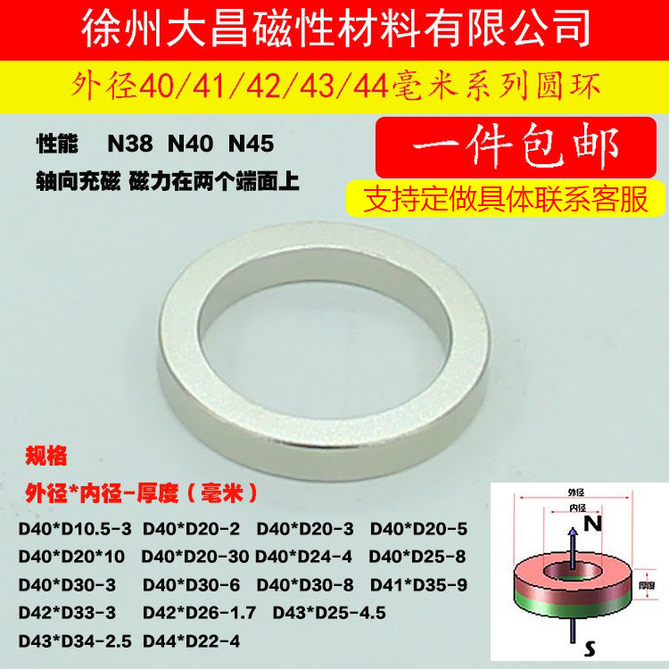 大圆环D40/41/42/43/44强力磁铁钕铁硼磁环吸铁石强磁 环形孔片