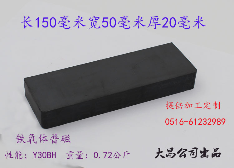 氧体普磁150*50*20mm长方形磁铁强磁吸铁石超大方块超强力磁铁