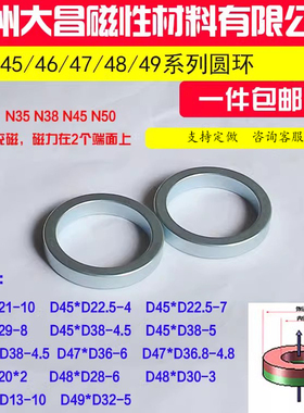 大圆环D45/46/47/48/49强力磁铁钕铁硼磁环吸铁石强磁 环形孔片