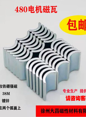 镀锌瓦型高强磁水弹电机钕铁硼
