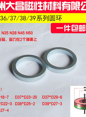 强力磁环D36*7-18/D37*20-23/D38*2-25/D39*4-27圆形带孔强磁超强