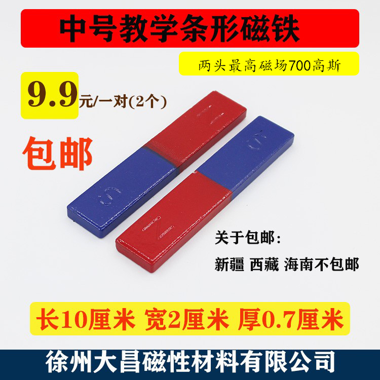 大昌100*20学生条形磁铁小学科学实验中号长条吸铁石教学磁条,电子元器件市场,吸铁石/磁铁/强磁/巴克球,淘宝优惠券,粉丝福利购,淘宝优惠卷