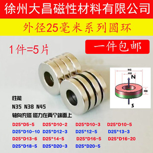 强磁铁圆形直孔25*5-16/25X10-10磁环钕铁硼强力磁钢圆形带孔强磁