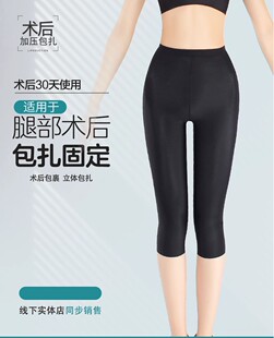 吸脂塑身裤大腿环吸专用塑形提臀束身衣医用抽脂术后塑腿裤7分裤