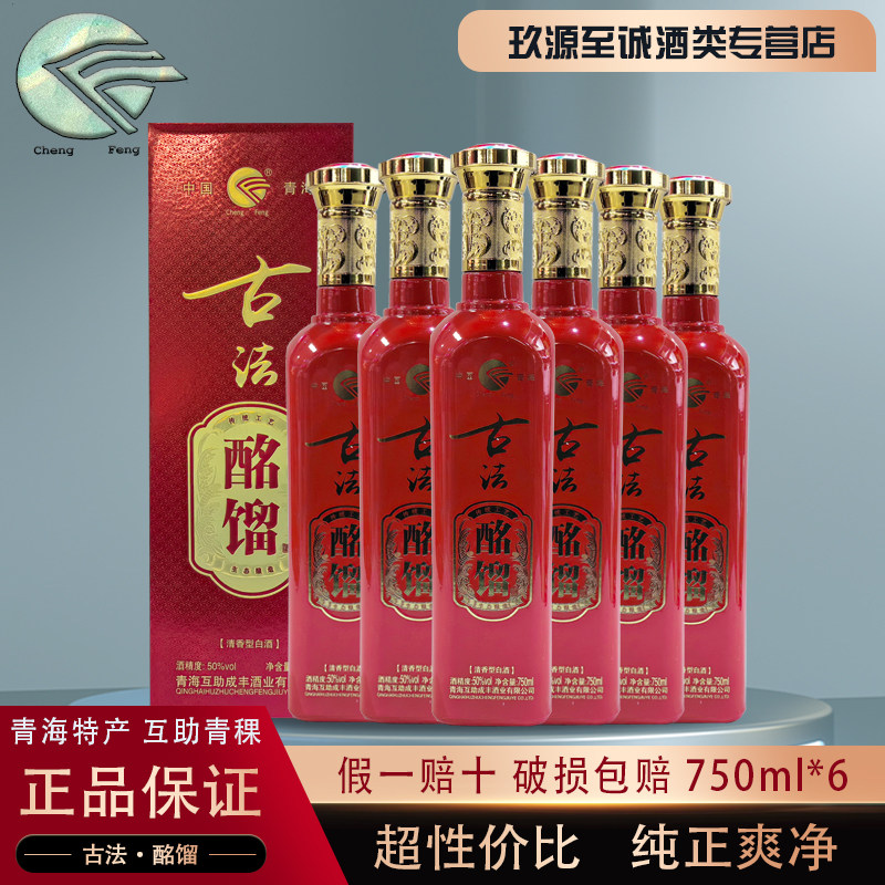 青海特产50°互助古法酩馏青稞酒纯粮固态清香型白酒特价750ml*1