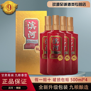 甘肃名酒50°/42°滨河九粮液·精酿九粮香型白酒整箱特价500ml*4