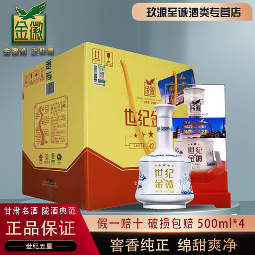 甘肃名酒金徽世纪五星整箱特价