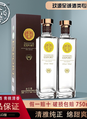 青海名酒52/42度天佑德青稞酒出口型青稞清香高度白酒特价750ml*2