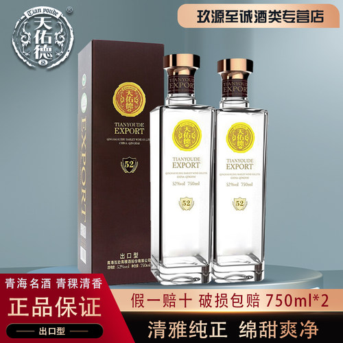 天佑德青稞酒750ml*2双瓶装