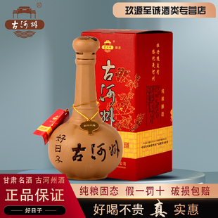 甘肃特产名酒46°古河州好日子正宗浓香纯粮固态白酒特价500ml*1