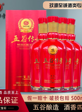 甘肃名酒五谷传奇红宝石整箱特价