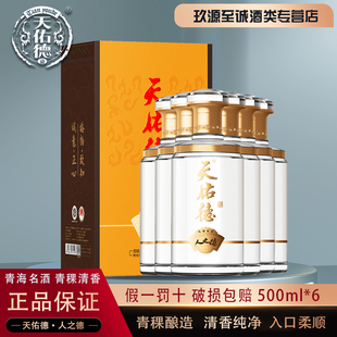青海名酒52度天佑德青稞酒人之德青稞清香商务白酒特价500ml*6装