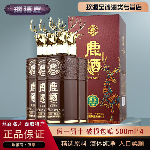 甘肃特产45.6°正品瑞禧鹿鹿酒互享鹿血鹿鞭鹿筋鹿尾酒送礼500ml
