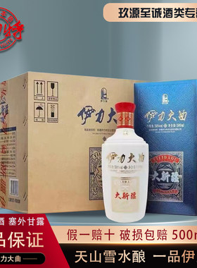 新疆名酒伊力特伊力大曲500ml