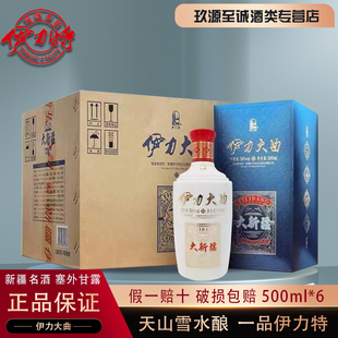 新疆名酒伊力特50°伊力大曲大新疆伊犁美酒浓香型白酒特价500ml