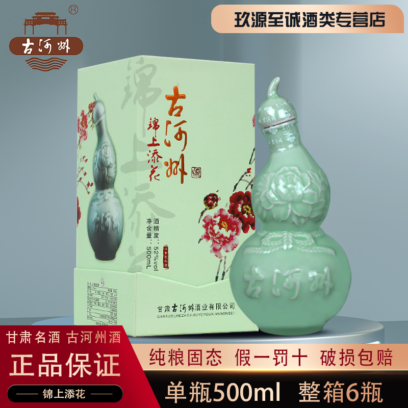 甘肃名酒52°古河州酒锦上添花正宗纯粮固态陶瓷瓶白酒特价500ml-封面