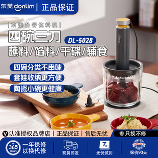 东菱佐料机5028新款多功能辅食料理机家用全自动小型电动绞肉机