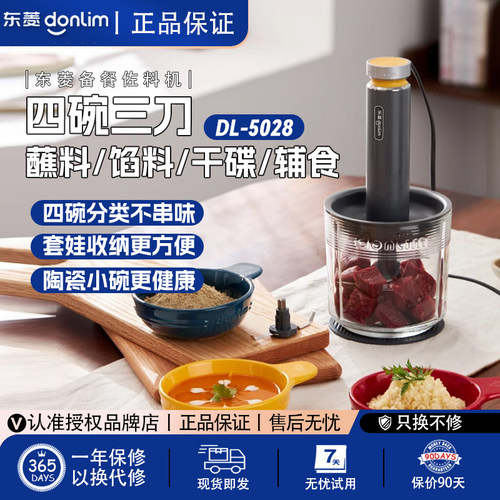 东菱佐料机5028新款多功能辅食料理机家用全自动小型电动绞肉机