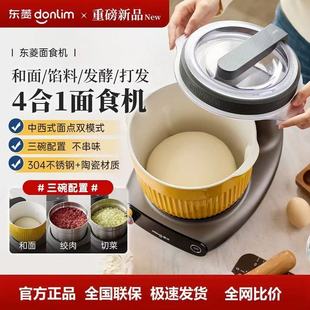 【全新正品】东菱和面绞肉绞菜家用厨师机面食机揉面机和面全自动