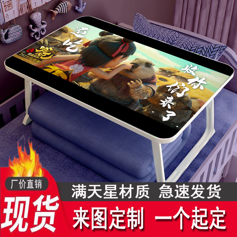 哪吒敖丙敖光床上折叠桌笔记本电脑桌小桌子懒人书桌小桌板饭桌