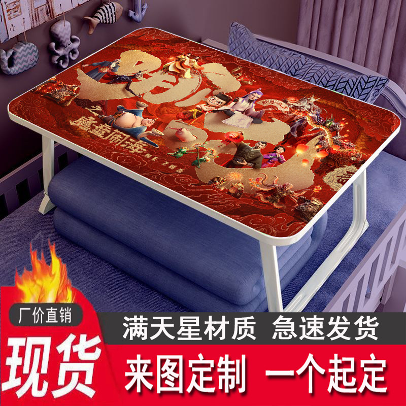 哪吒2魔童闹海床上折叠桌笔记本电脑桌小桌子ins风懒人书桌小桌板