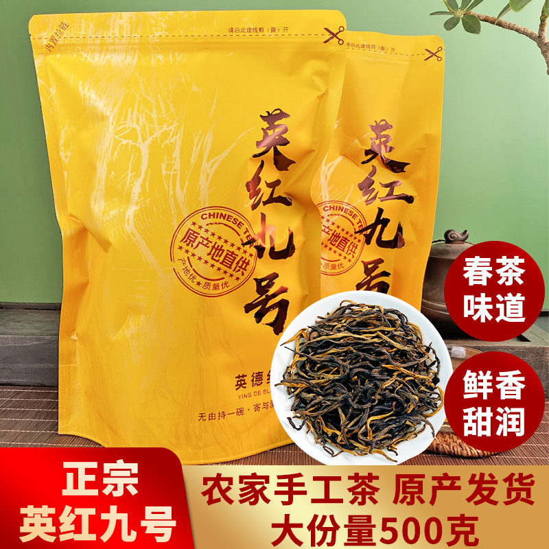 英德红茶英红九号2025新茶叶