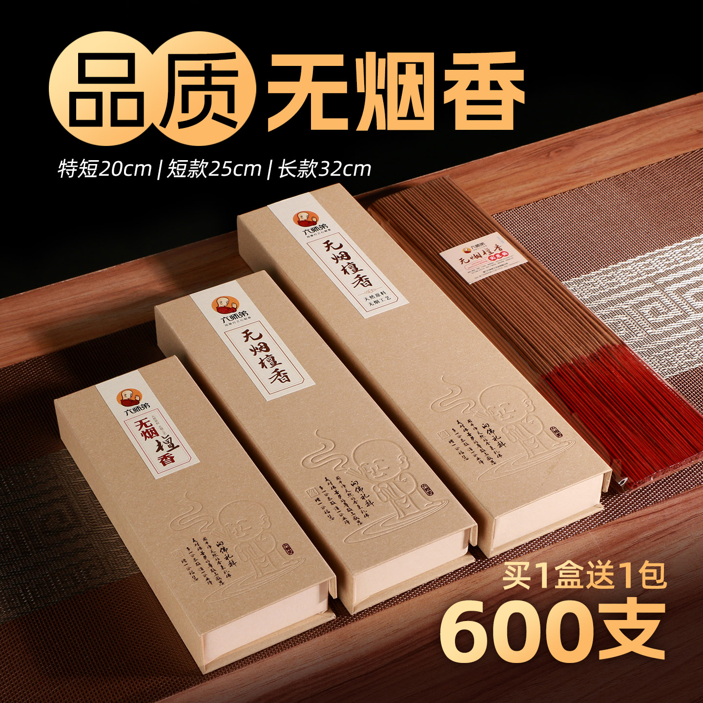 无烟檀香家用佛香供香无烟无味环保供奉观音香财神香