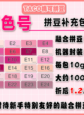 桃可拼豆E色号补充包MARD黄豆豆DODO小舞通用2.6mm拼拼豆豆急救包