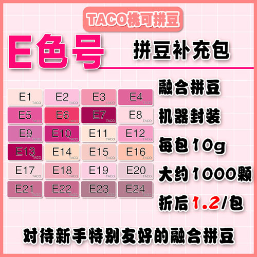 221全实色E色系补充包MARD同色号