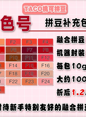 桃可拼豆F色号补充包MARD黄豆豆DODO小舞通用2.6mm拼拼豆豆急救包
