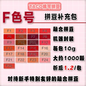 221全实色F色系补充包MARD同色号