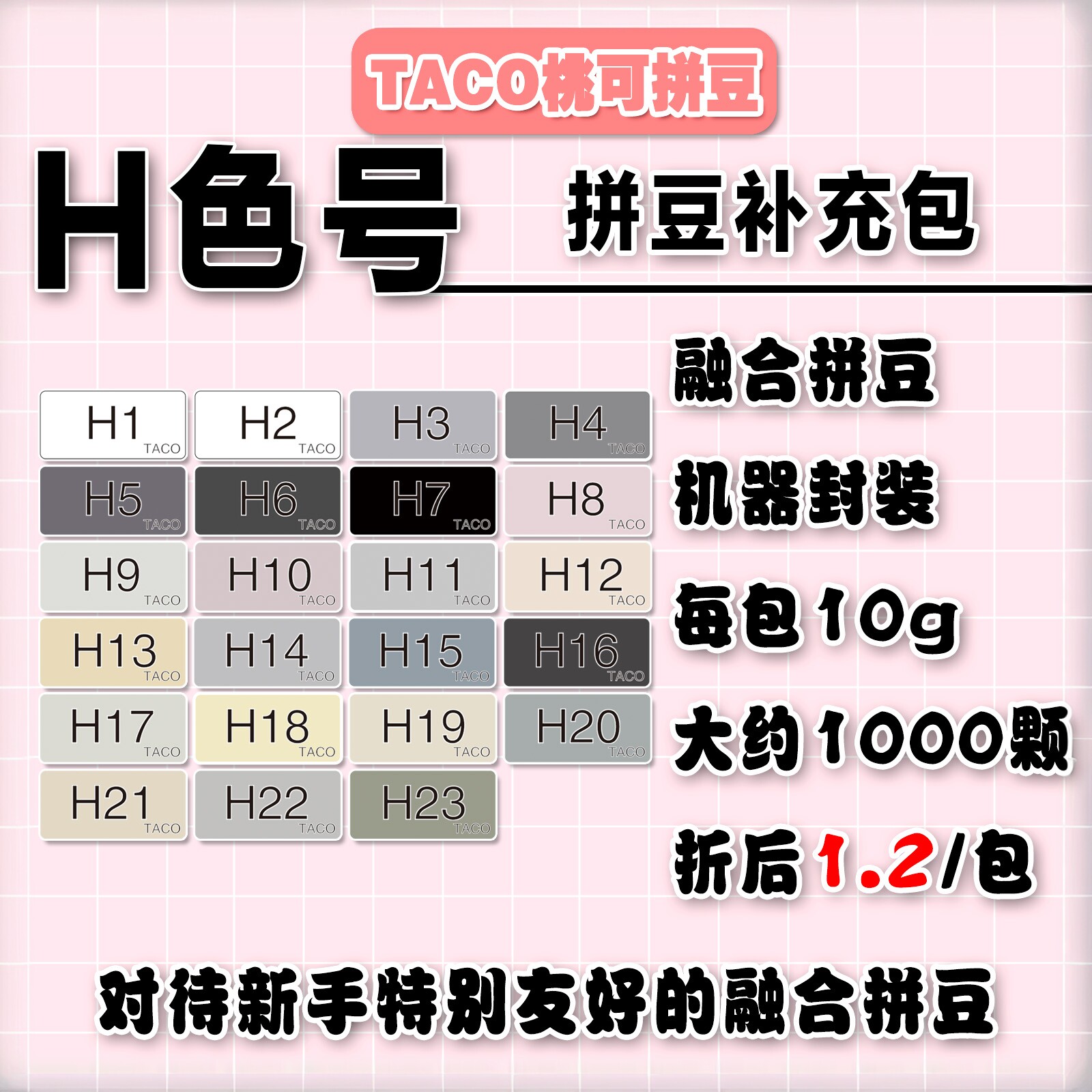 桃可拼豆H色号补充包MARD黄豆豆DODO小舞通用2.6mm拼拼豆豆急救包