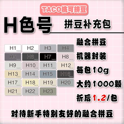 221全实色H色系补充包MARD同色号