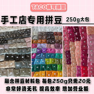 拼豆221色296色半斤一斤装2.6mm融合拼豆批发DIY手作馆手作店专用