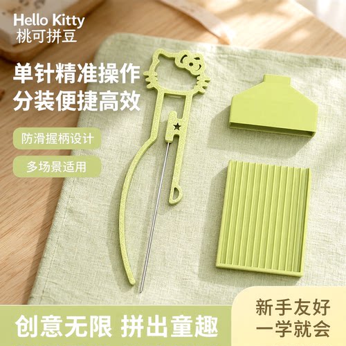 桃可拼豆单针豆盒镊子拼豆工具套装豆铲豆针笔辅助分装拼拼豆豆