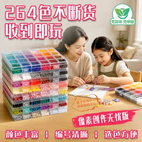 桃可拼豆264色套盒2.6mm融合豆单盒24色MARD同色号拼豆盒装材料包