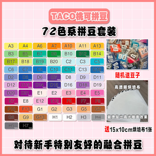 桃可拼豆72色系拼豆套装