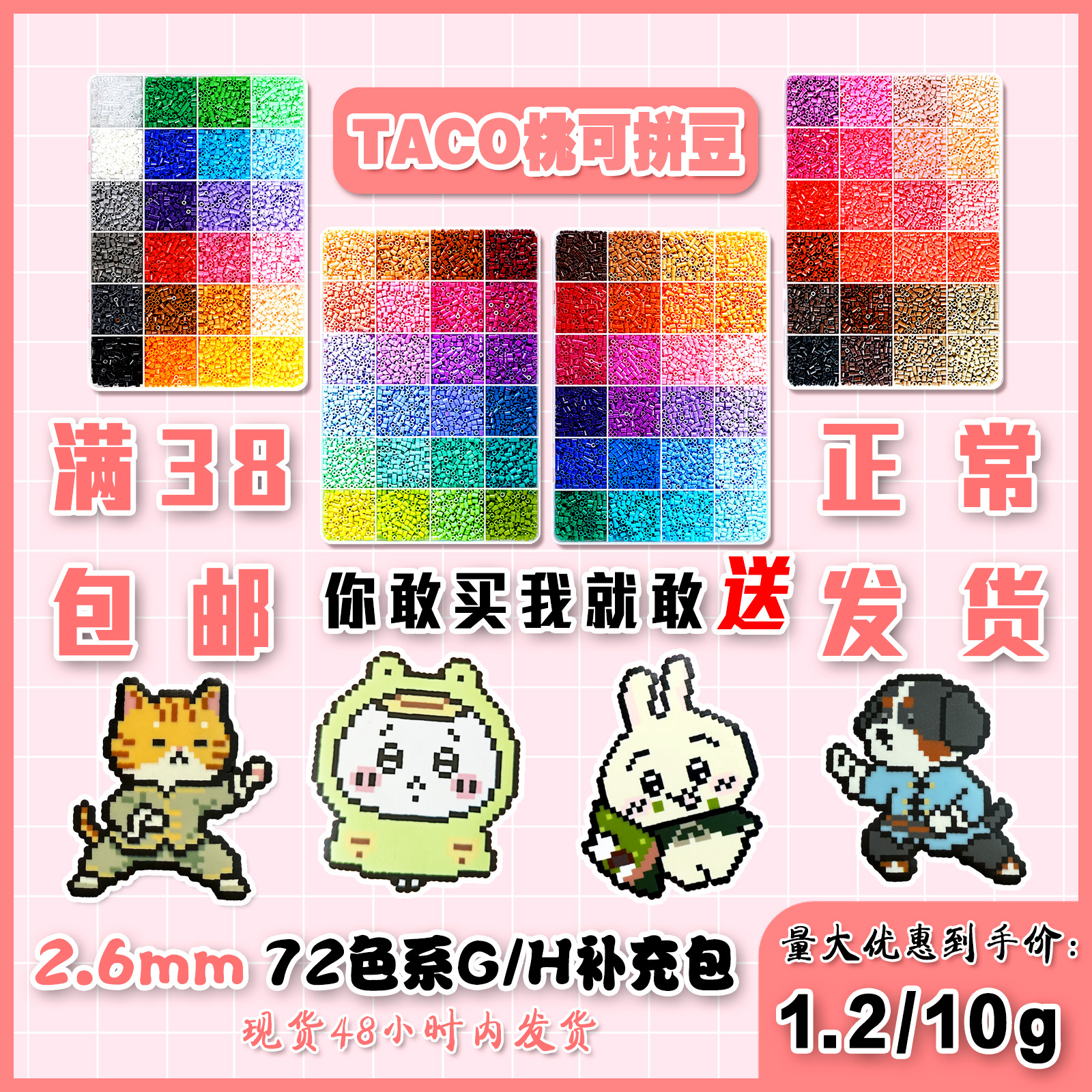 桃可拼豆72色系G/H补充包 MARD 黄豆豆DODO小舞COCO同款2.6mm拼豆