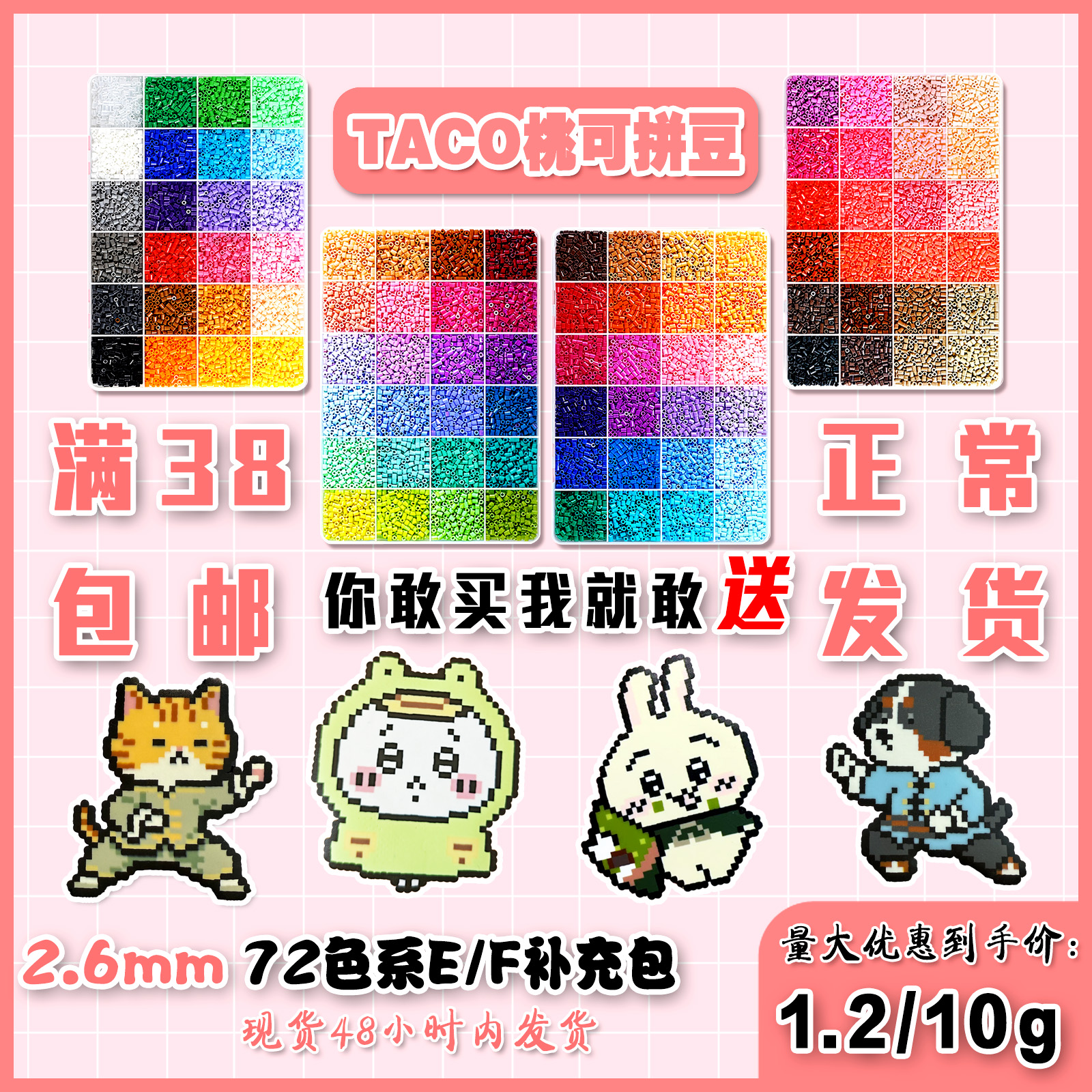 桃可拼豆72色系E/F补充包 MARD 黄豆豆DODO小舞COCO同款2.6mm拼豆