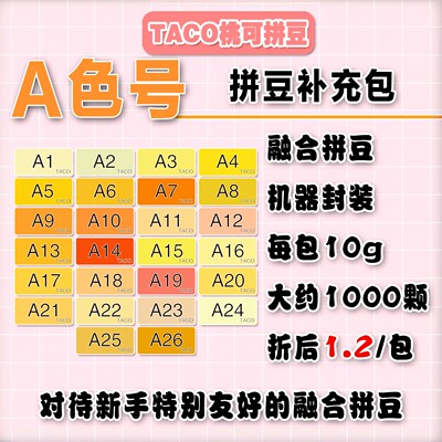 221全实色拼豆A色系补充包