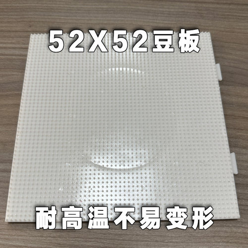 桃可拼豆2.6mm拼豆豆板