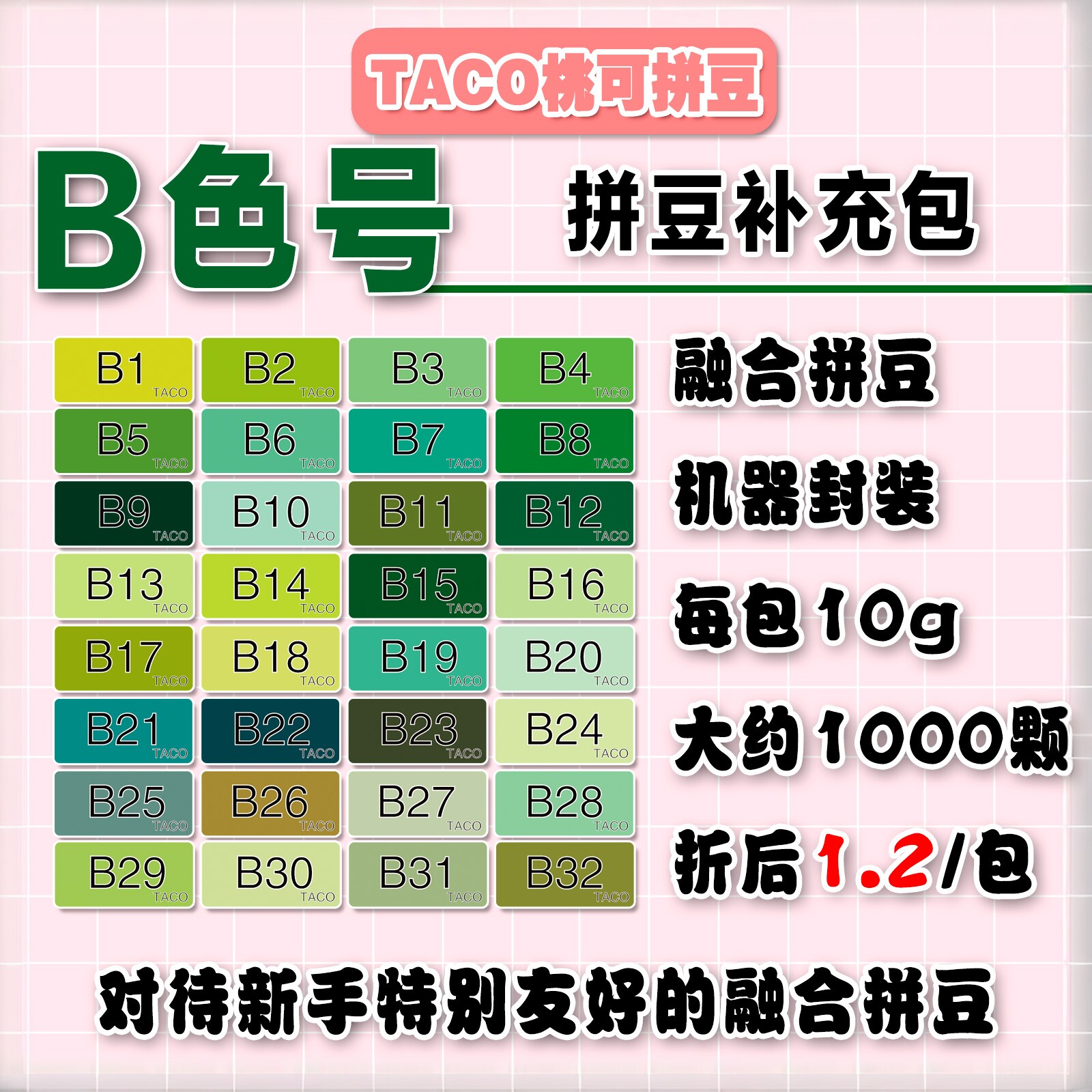 桃可拼豆B色号补充包MARD黄豆豆DODO小舞通用2.6mm拼拼豆豆急救包