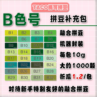 221全实色B色系补充包MARD色号