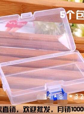 塑料小盒子化妆品透明带盖长方形