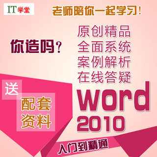 word视频教程word2010/2007视频教程office办公软件在线课程