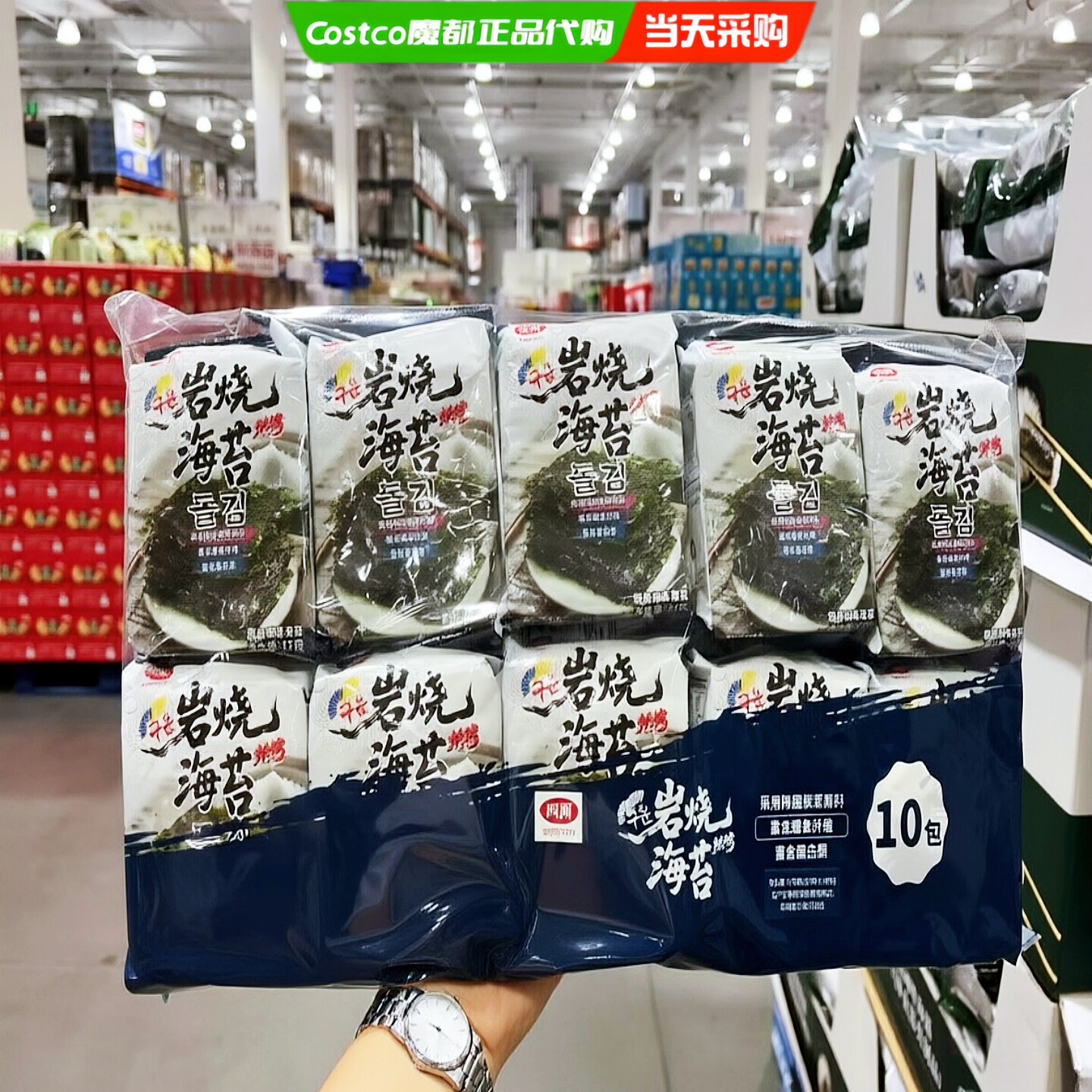 开市客代购四洲岩烧海苔独立包装17g*10包烘烤即食调味紫菜零食
